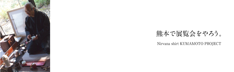熊本プロジェクトとは